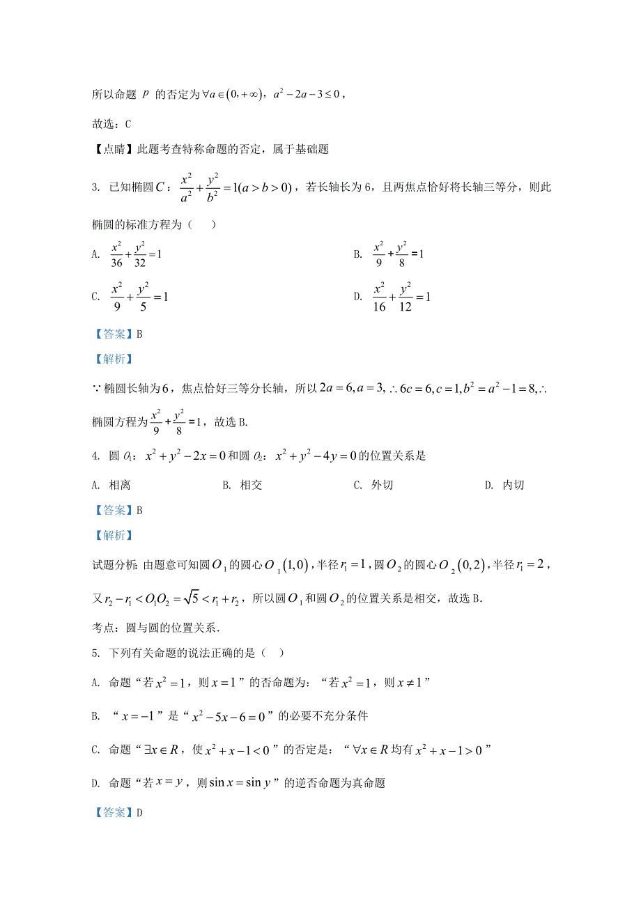 内蒙古包头市第一中学2020-2021学年高二数学上学期期中试题 文（含解析）.doc_第2页