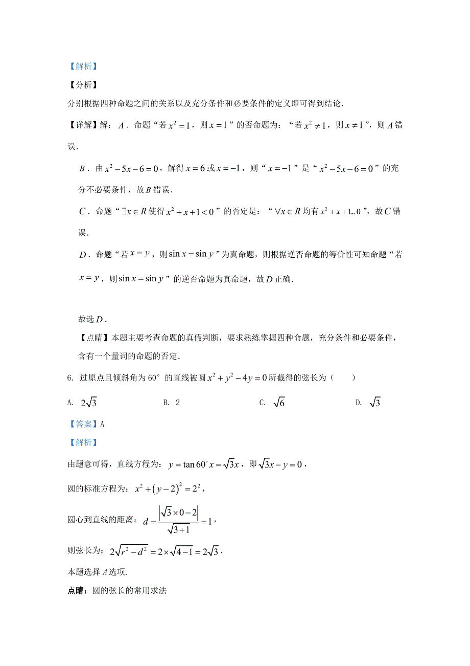 内蒙古包头市第一中学2020-2021学年高二数学上学期期中试题 文（含解析）.doc_第3页