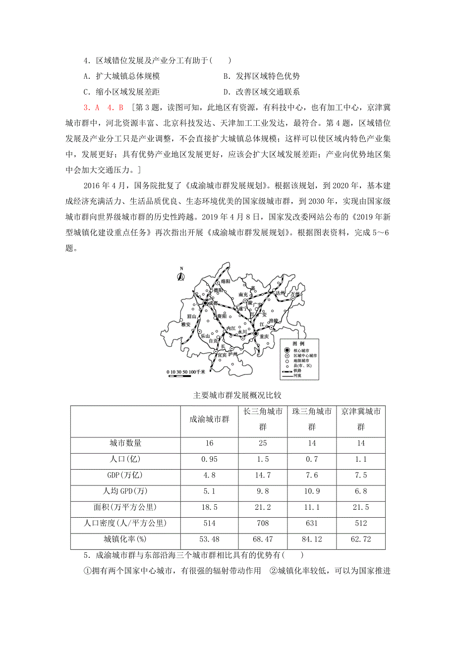 2020-2021学年新教材高中地理 第3章 城市、产业与区域发展 第1节 城市的辐射功能课时分层作业（含解析）新人教版选择性必修2.doc_第2页