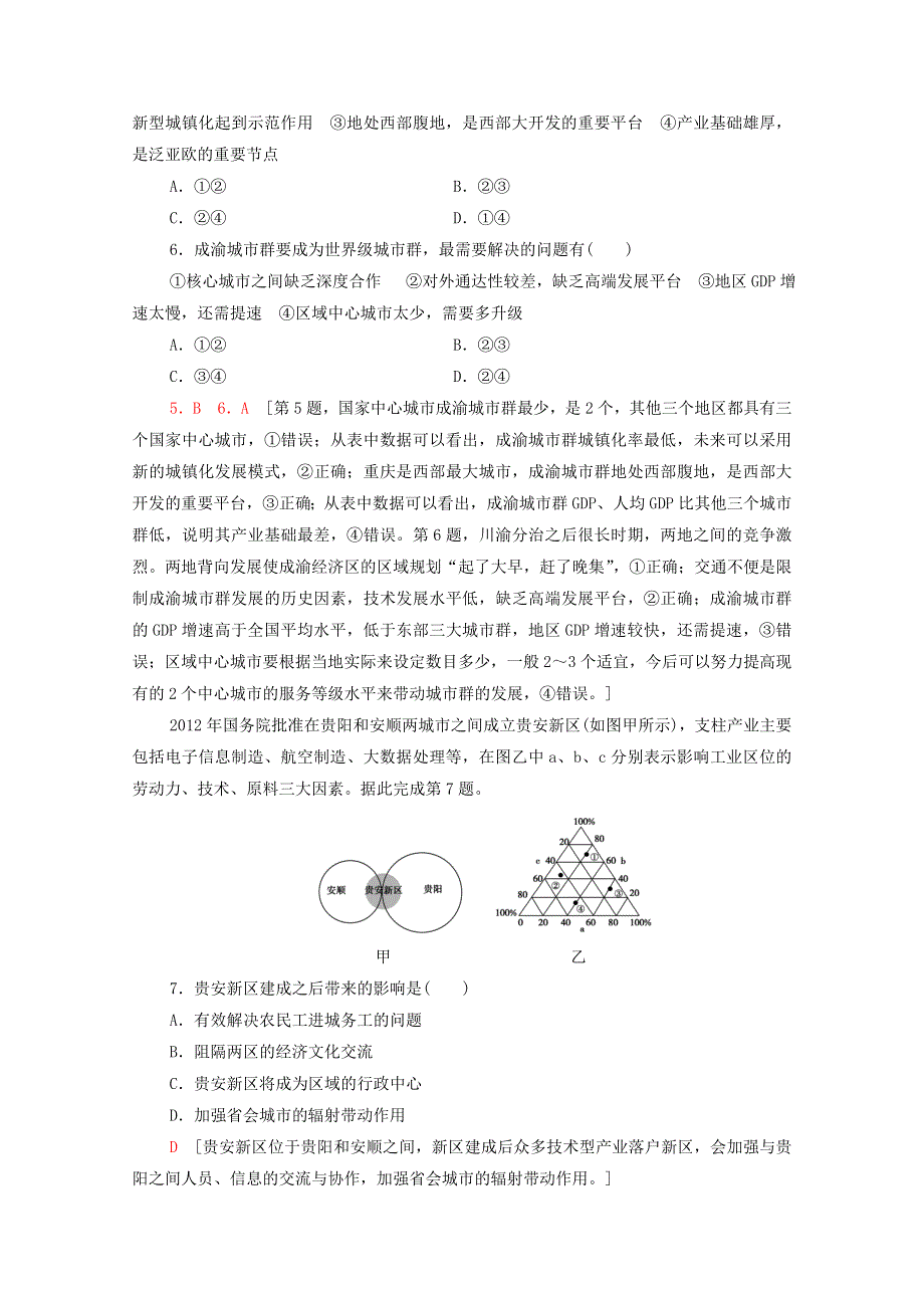 2020-2021学年新教材高中地理 第3章 城市、产业与区域发展 第1节 城市的辐射功能课时分层作业（含解析）新人教版选择性必修2.doc_第3页