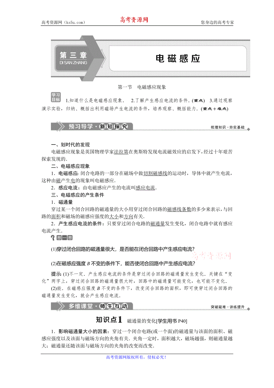 2019-2020学年人教版物理选修1-1同步配套讲义：第三章 1 第一节　电磁感应现象 WORD版含答案.doc_第1页