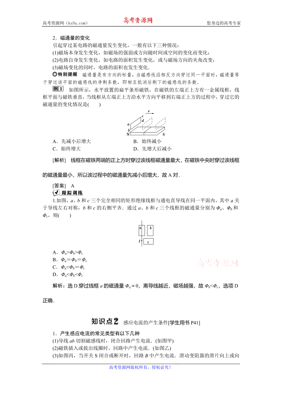 2019-2020学年人教版物理选修1-1同步配套讲义：第三章 1 第一节　电磁感应现象 WORD版含答案.doc_第2页