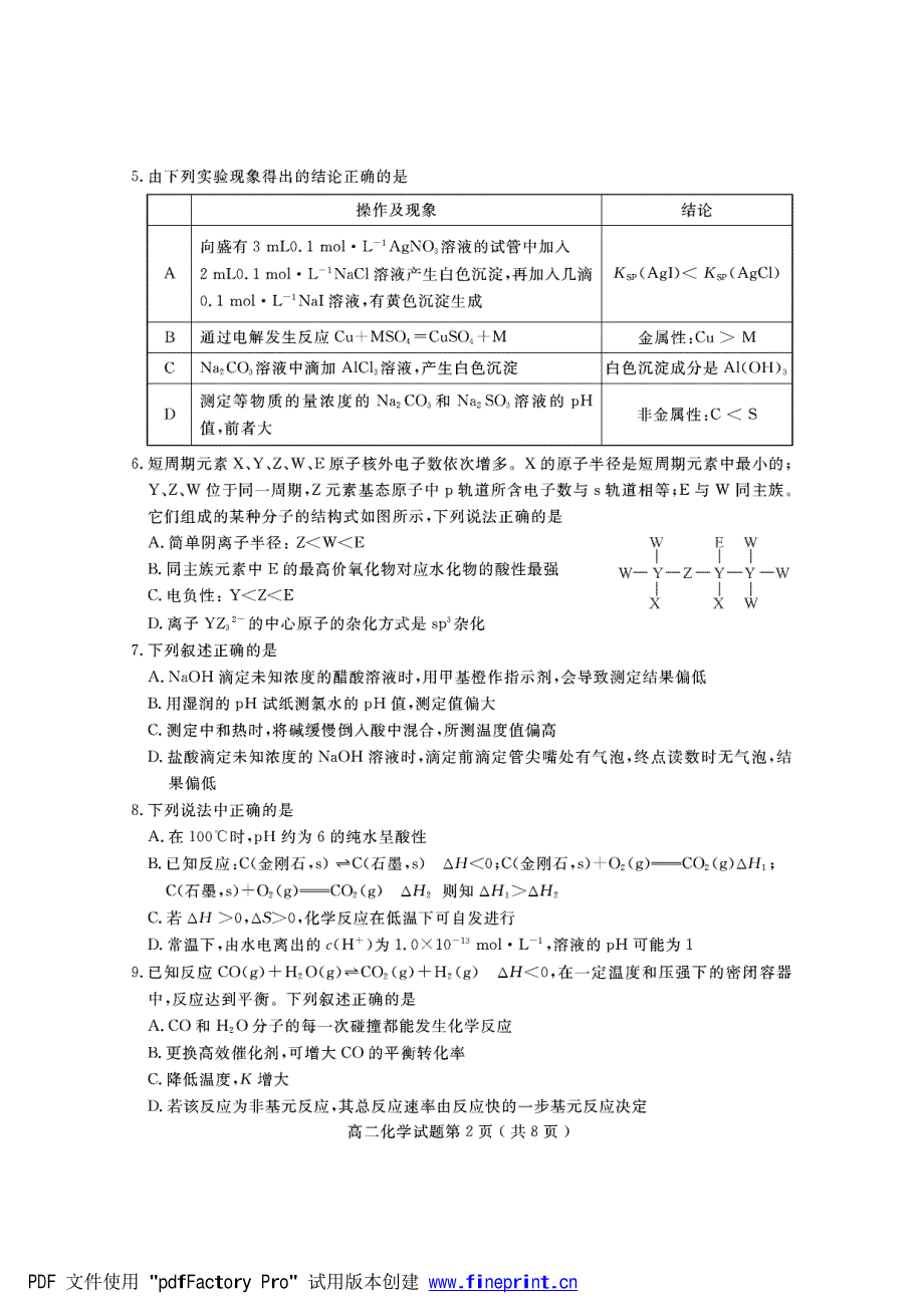 山东省济宁市2021-2022学年高二上学期期末考试 化学 PDF版含答案.pdf_第2页