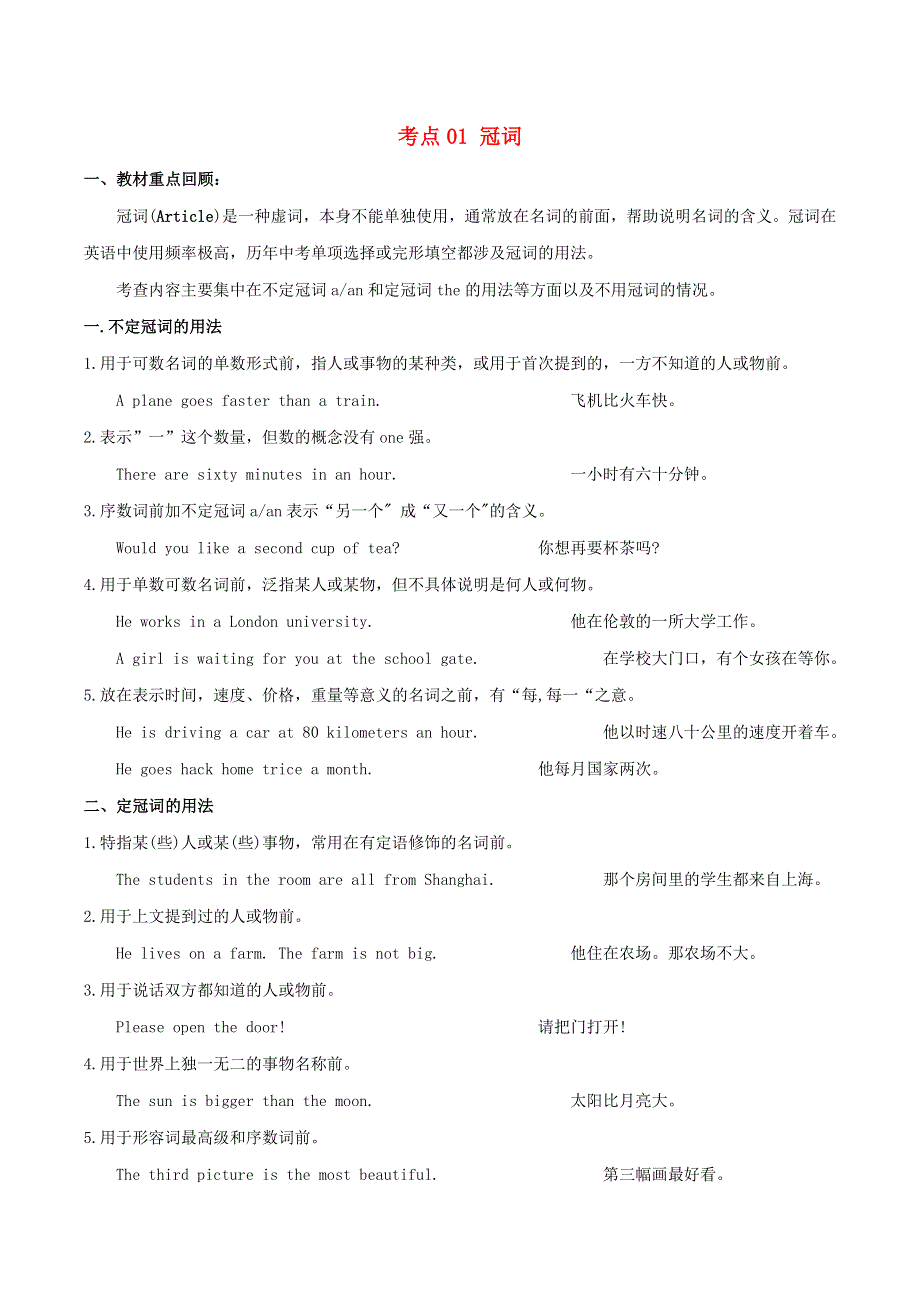 2021年中考英语考点专项训练01 冠词（含解析）.doc_第1页