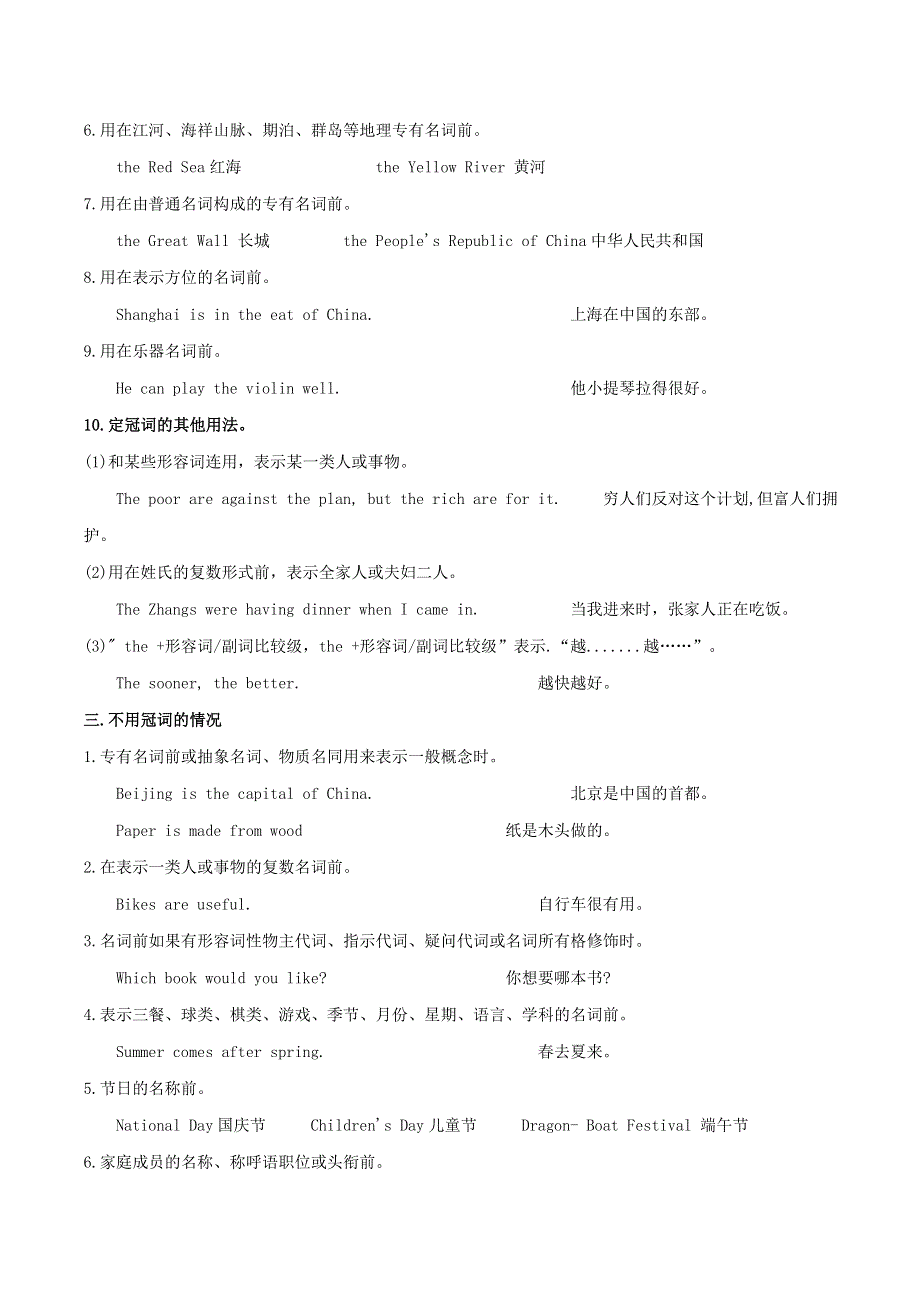 2021年中考英语考点专项训练01 冠词（含解析）.doc_第2页