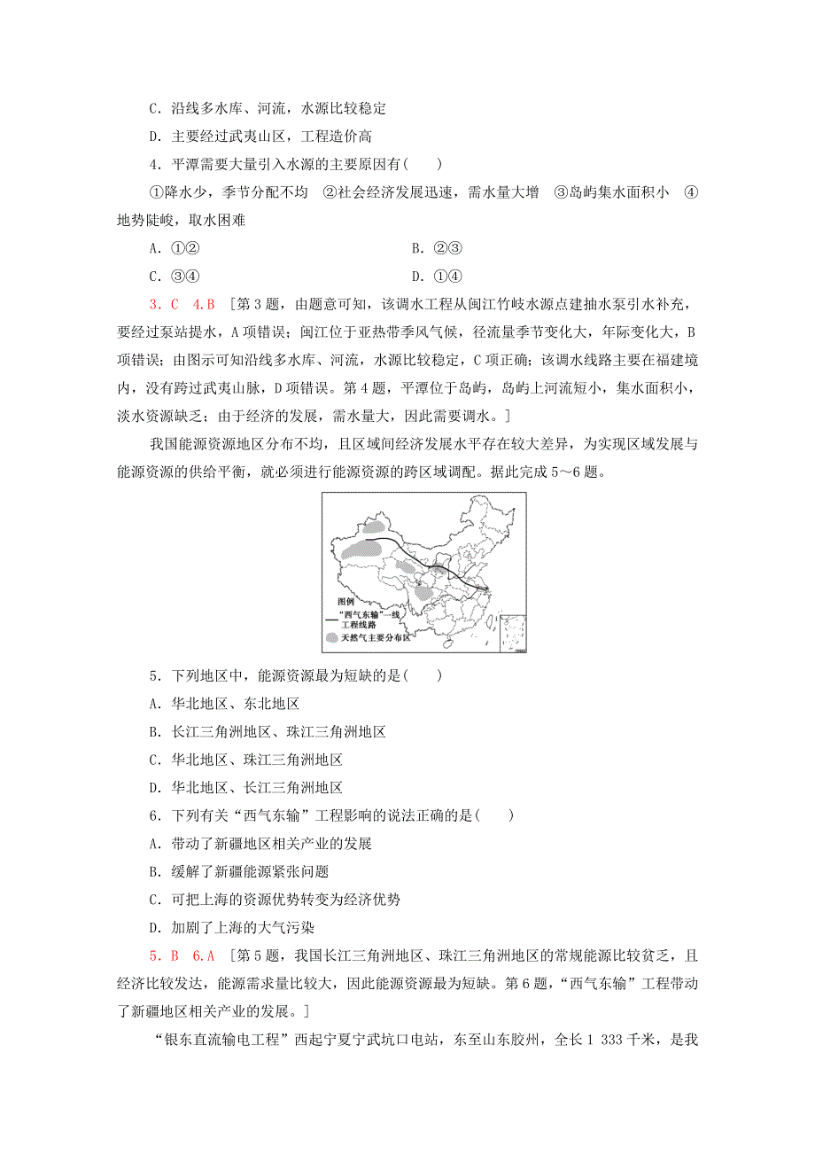 2020-2021学年新教材高中地理 第3章 区域合作 第2节 资源跨区域调配对区域发展的影响课时作业（含解析）湘教版选择性必修2.doc_第2页