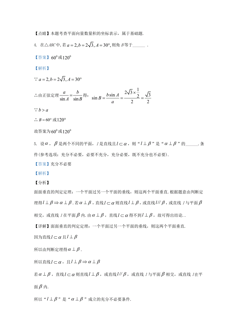 北京市一零一中学2019-2020学年高一数学下学期期末考试试题（含解析）.doc_第2页