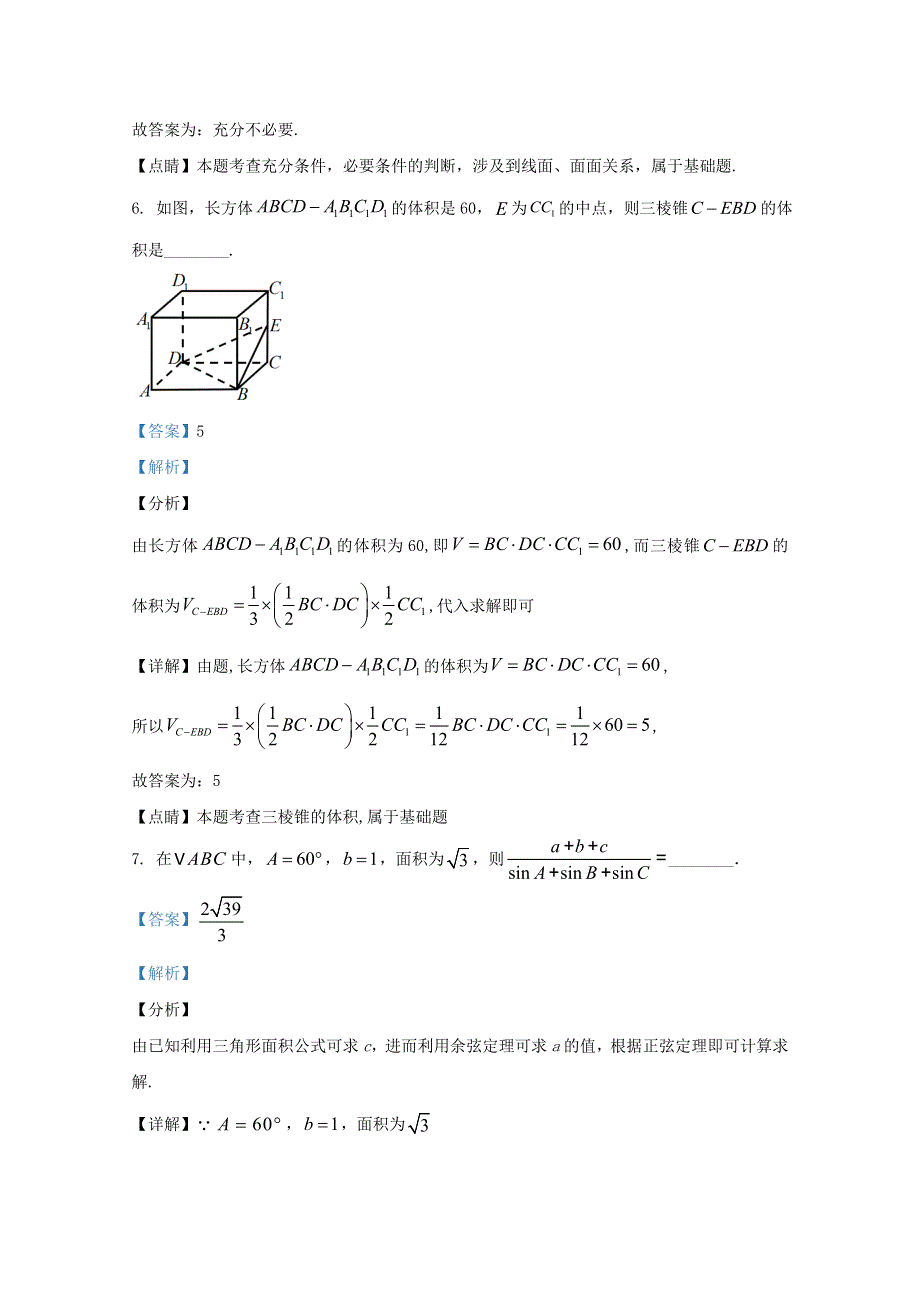 北京市一零一中学2019-2020学年高一数学下学期期末考试试题（含解析）.doc_第3页