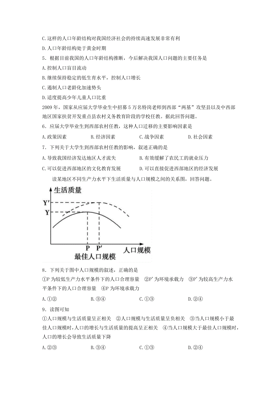 广西防城港市防城中学2020-2021学年高一地理下学期期中试题.doc_第2页