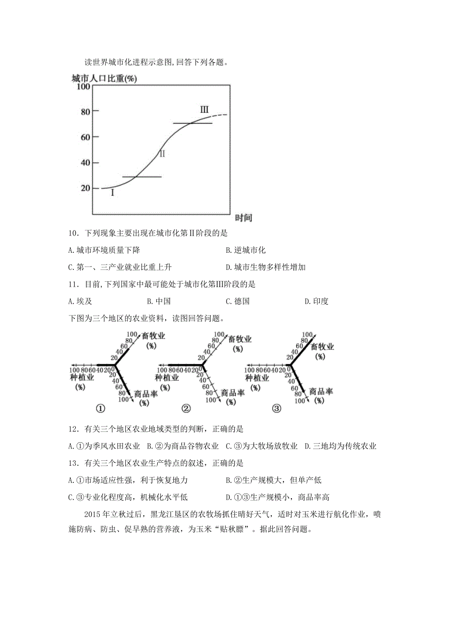 广西防城港市防城中学2020-2021学年高一地理下学期期中试题.doc_第3页