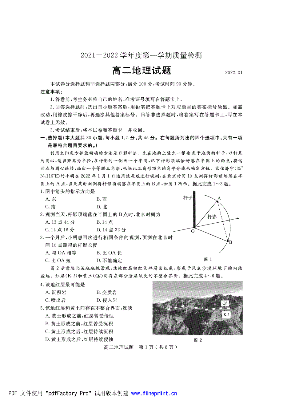 山东省济宁市2021-2022学年高二上学期期末考试 地理 PDF版含答案.pdf_第1页