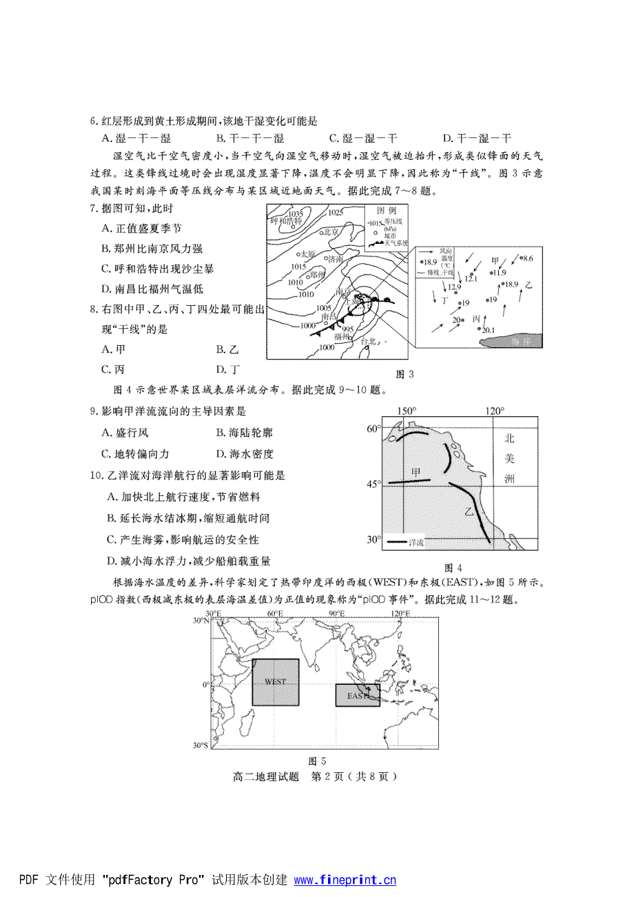 山东省济宁市2021-2022学年高二上学期期末考试 地理 PDF版含答案.pdf_第2页