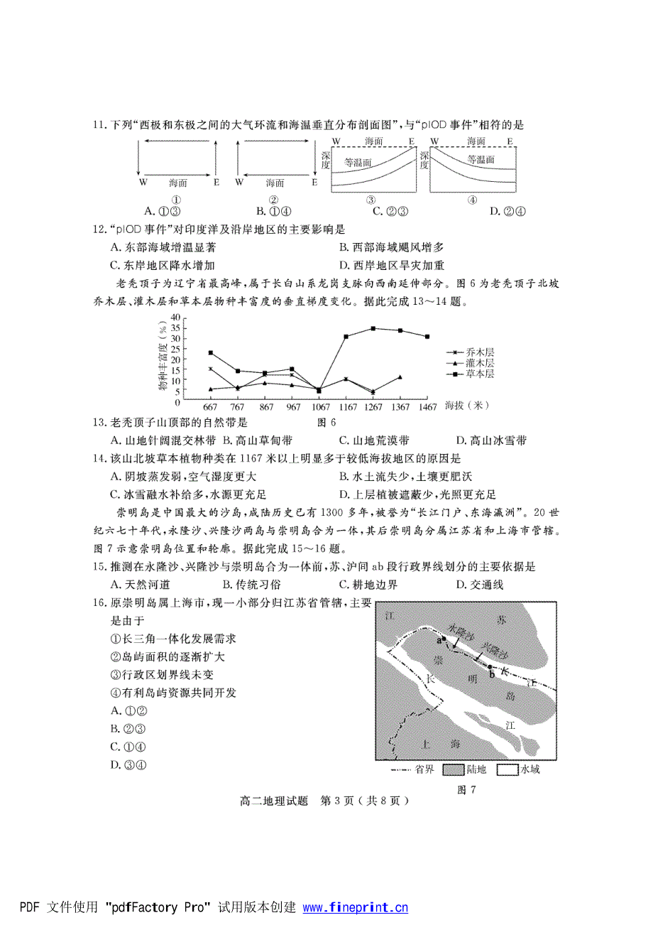 山东省济宁市2021-2022学年高二上学期期末考试 地理 PDF版含答案.pdf_第3页