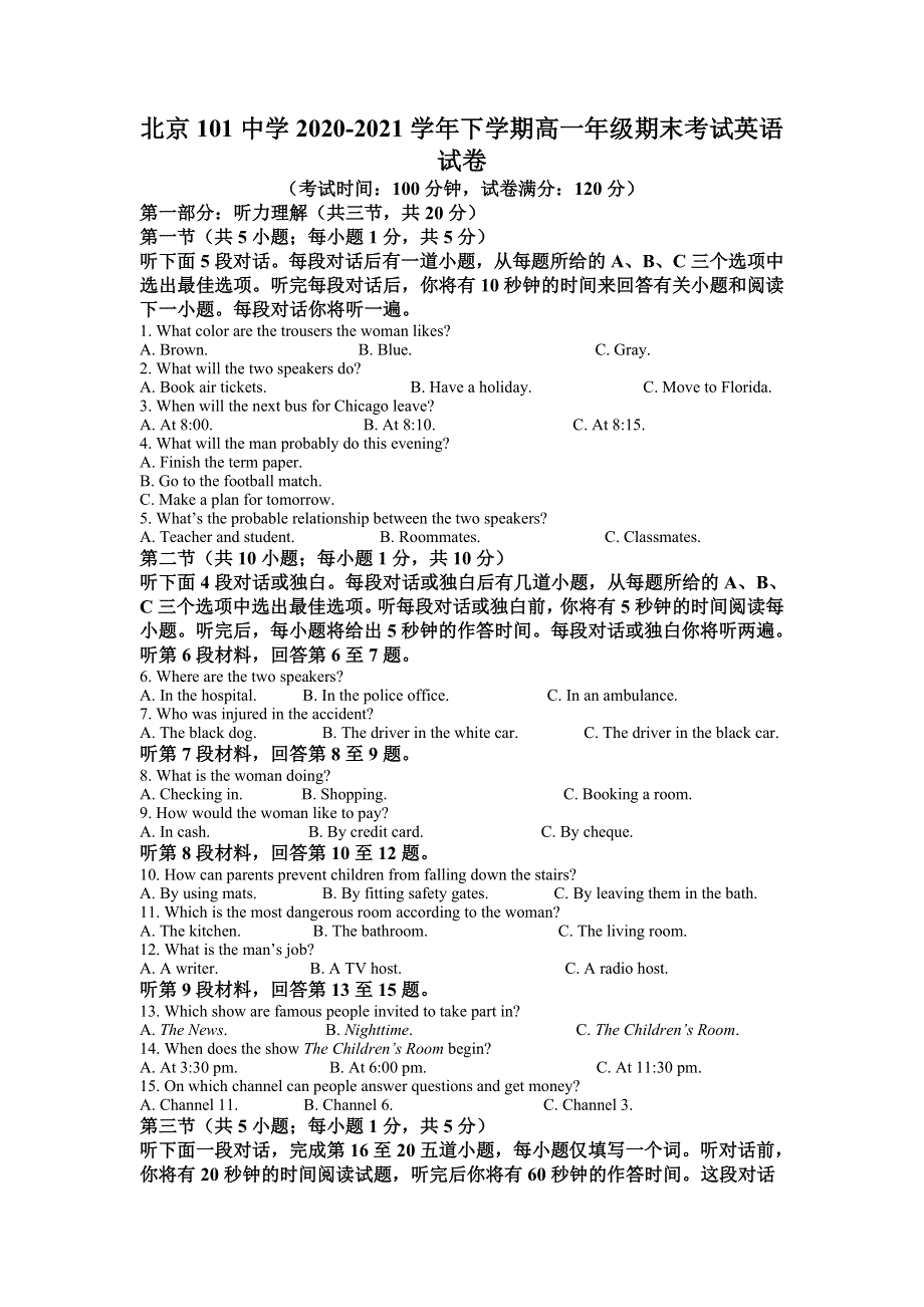 北京市一零一中学2020-2021学年高一下学期期末考试英语试题 WORD版含解析.doc_第1页