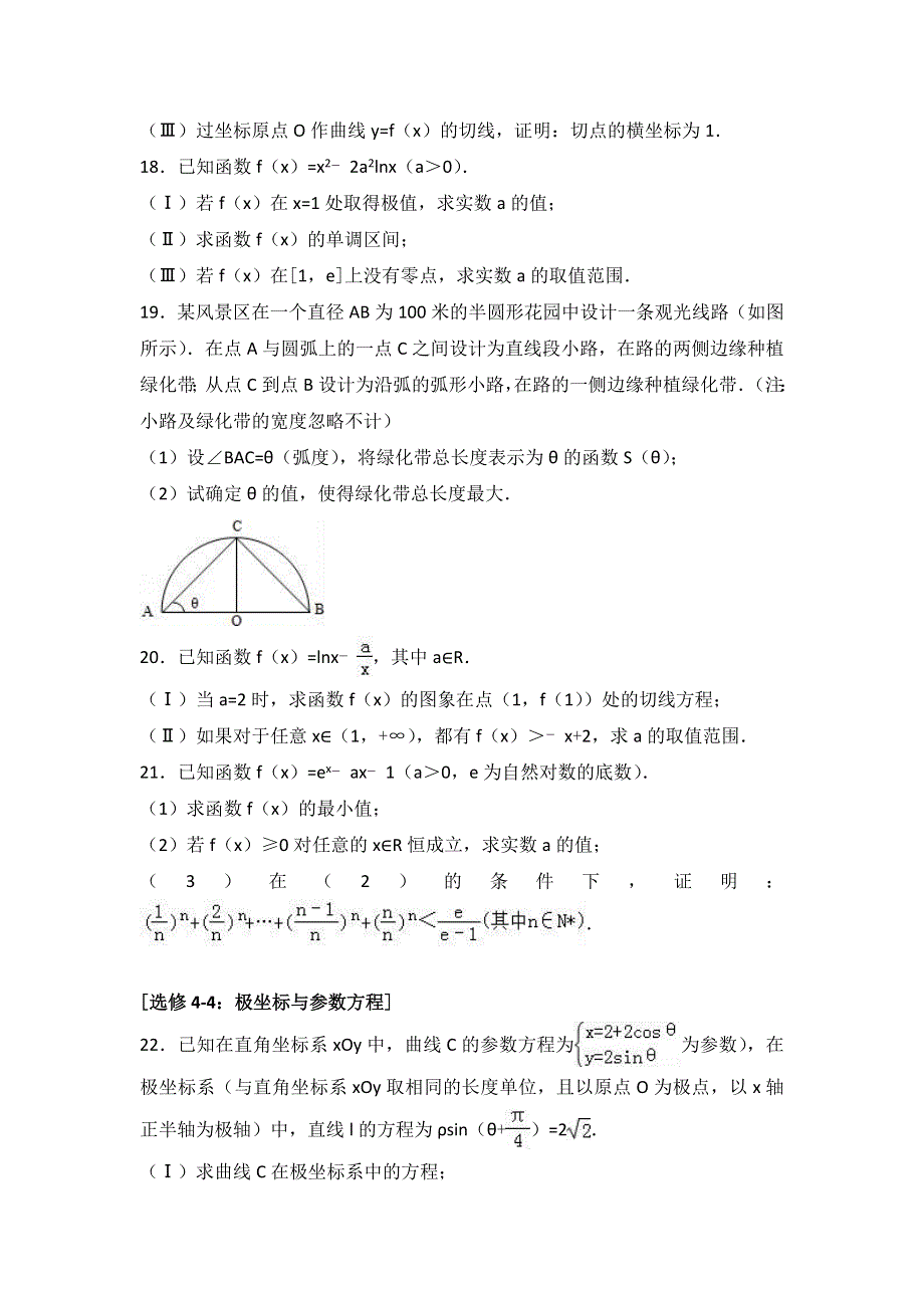 广东省揭阳市普宁市华侨中学2017届高三上学期第三次月考数学试卷（理科） WORD版含解析.doc_第3页