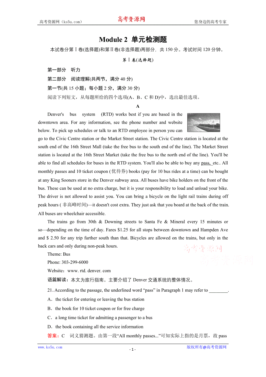 《成才之路》2014-2015高中英语外研版必修4同步练习：MODULE 2 单元检测题.doc_第1页