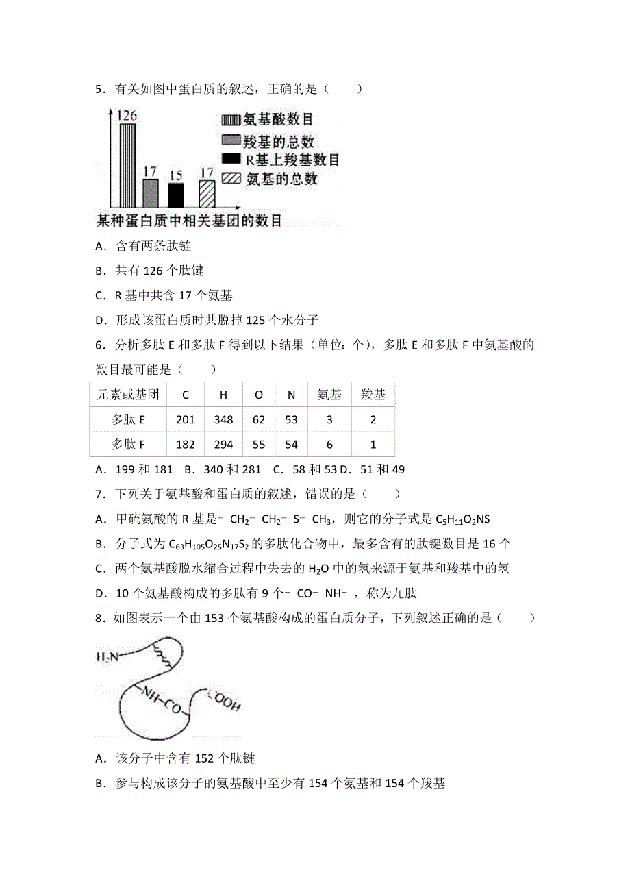 广东省揭阳市普宁市华侨中学2016-2017学年高一上学期期中生物试卷 WORD版含解析.doc_第2页