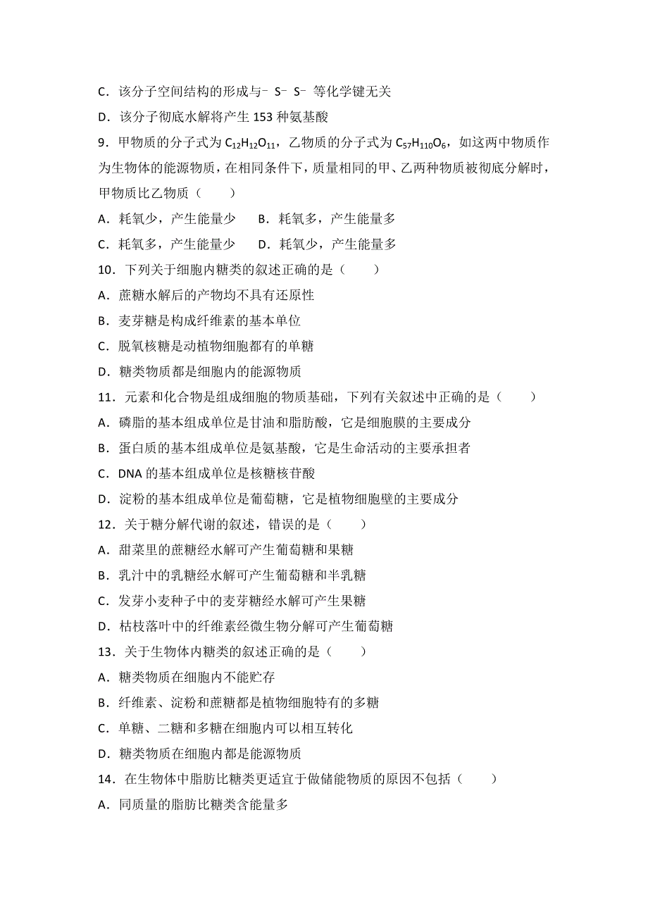 广东省揭阳市普宁市华侨中学2016-2017学年高一上学期期中生物试卷 WORD版含解析.doc_第3页