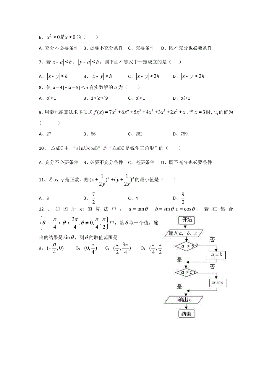 四川省雅安中学2011-2012学年高二下学期3月月考（数学理）.doc_第2页