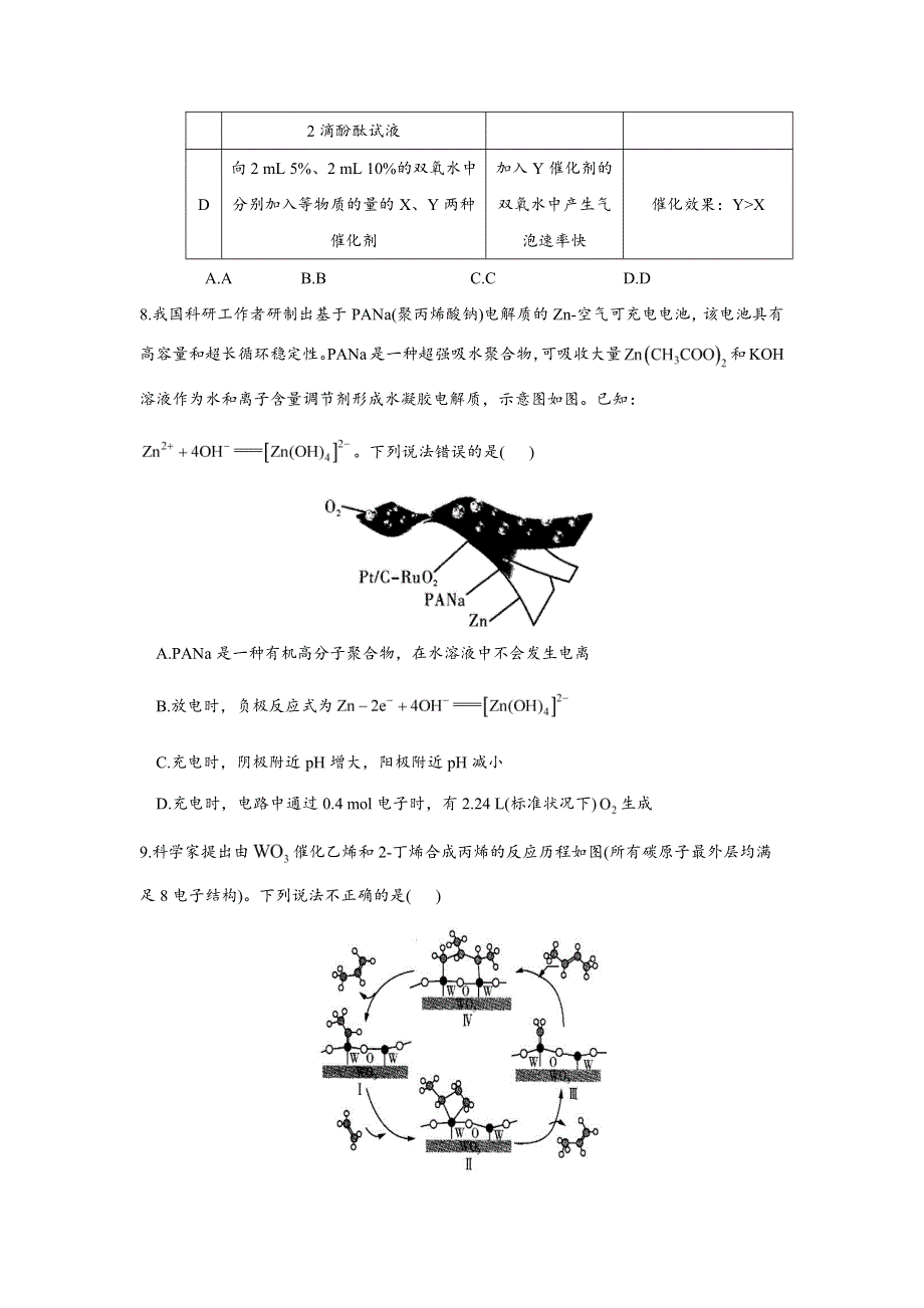 辽宁省联盟2021届高三下学期开学考试化学试题（新高考） PDF版含答案.pdf_第3页