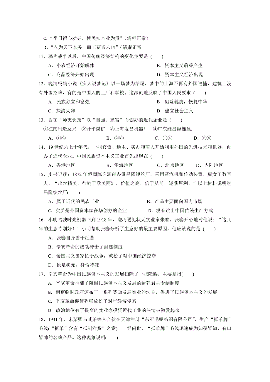 四川省雅安中学2011-2012学年高一下学期期中考试 历史.doc_第2页