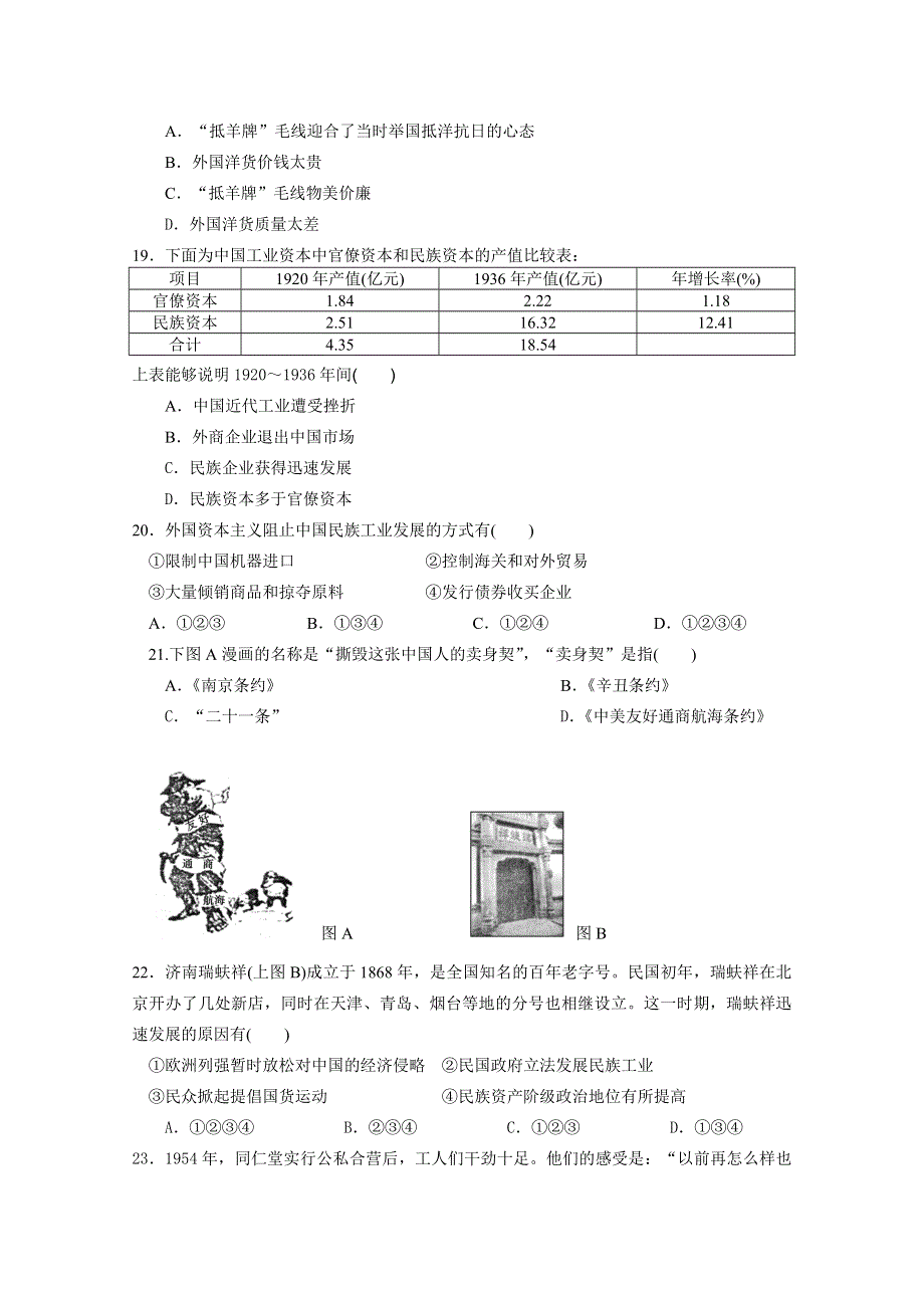 四川省雅安中学2011-2012学年高一下学期期中考试 历史.doc_第3页