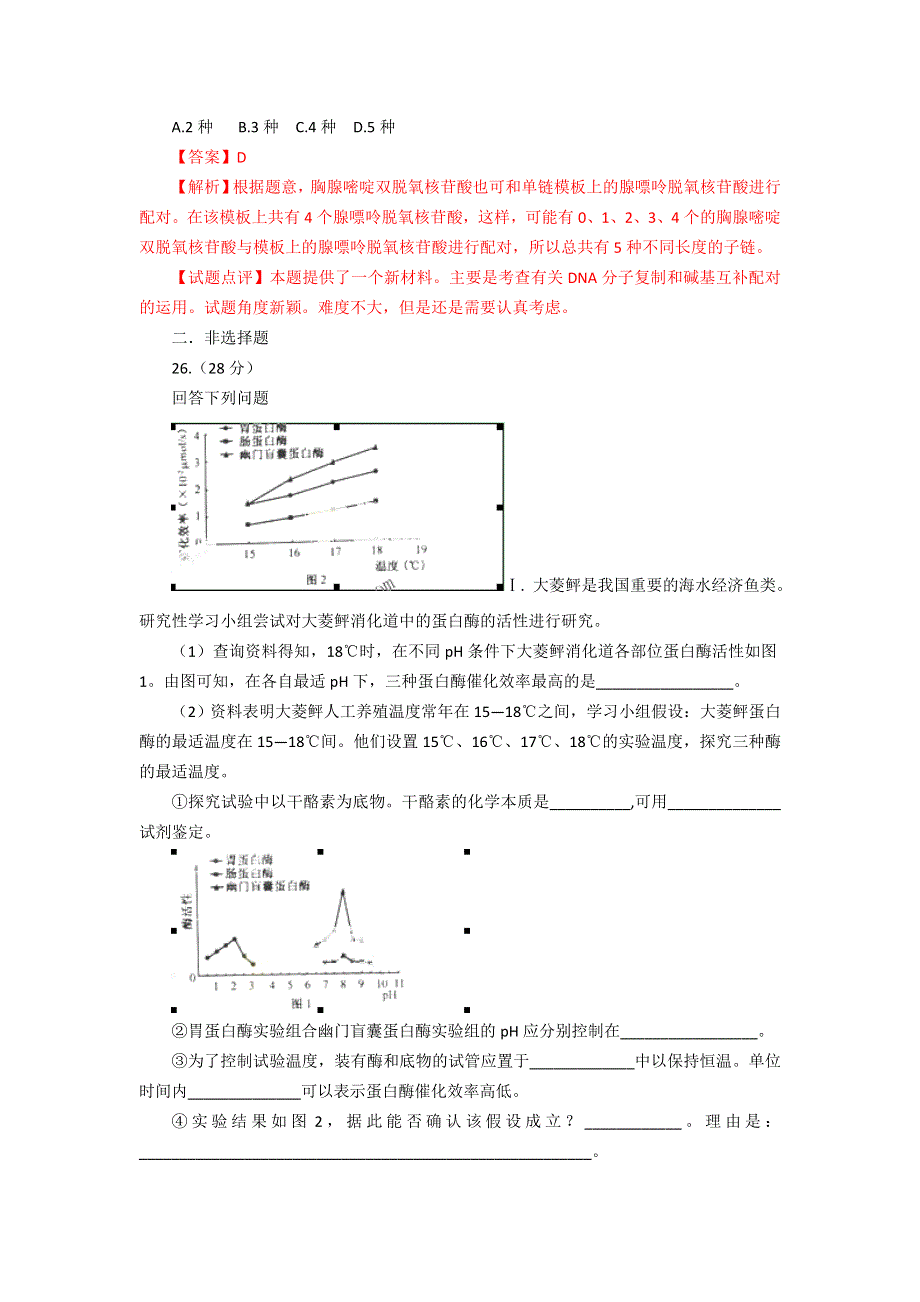 2012年高考真题——理综（福建卷）生物解析版（2）.doc_第3页