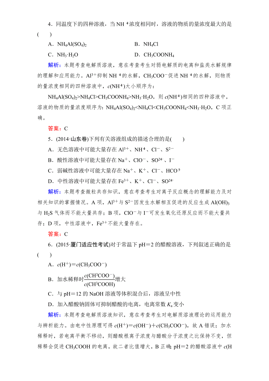 2016年春高中化学新人教版选修4：第3章末综合检测 WORD版含解析.doc_第2页