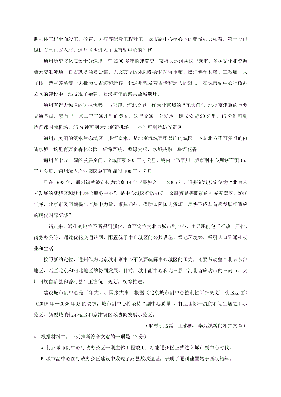 北京市东城区2019届高三语文4月综合练习（一模）试题.doc_第3页