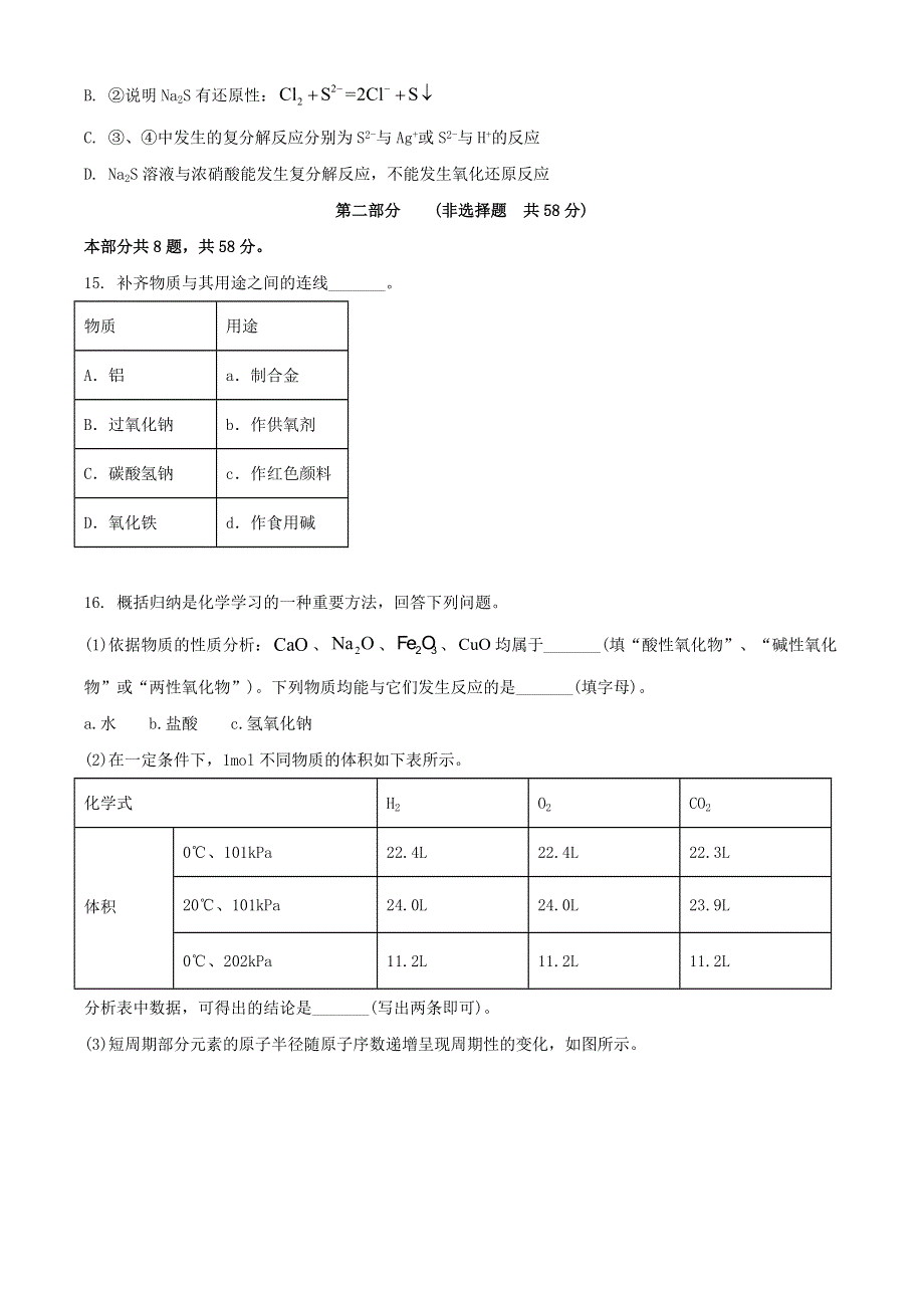 北京市东城区2020-2021学年高一化学上学期期末考试试题.doc_第3页