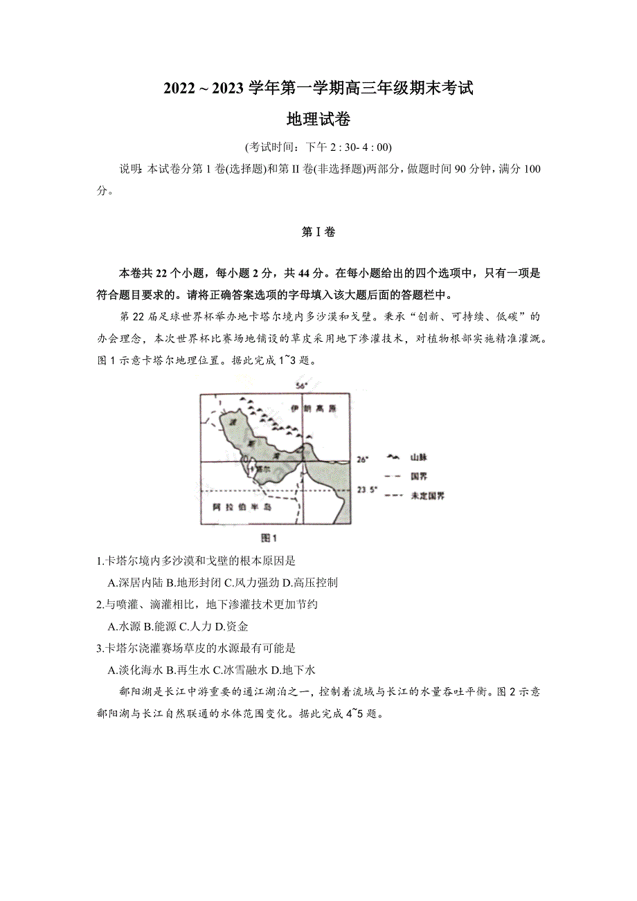 山西省太原市2023届高三上学期期末考试地理试卷 含答案.docx_第1页