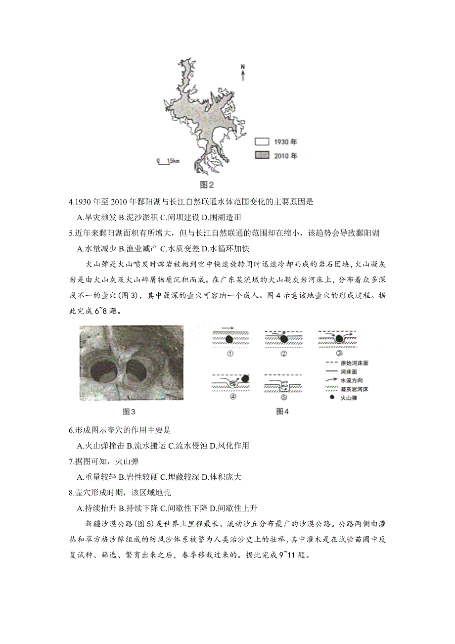 山西省太原市2023届高三上学期期末考试地理试卷 含答案.docx_第2页