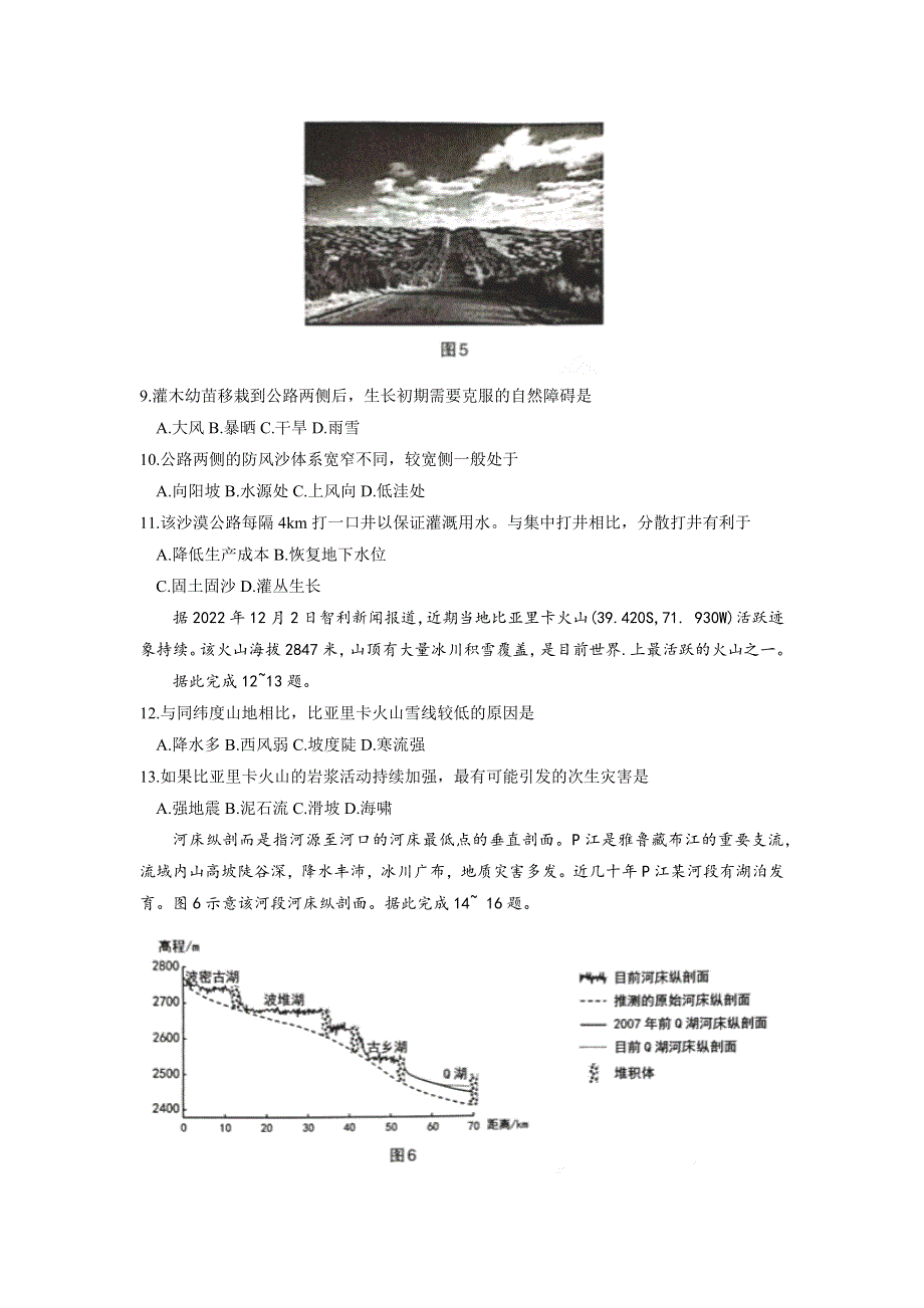 山西省太原市2023届高三上学期期末考试地理试卷 含答案.docx_第3页