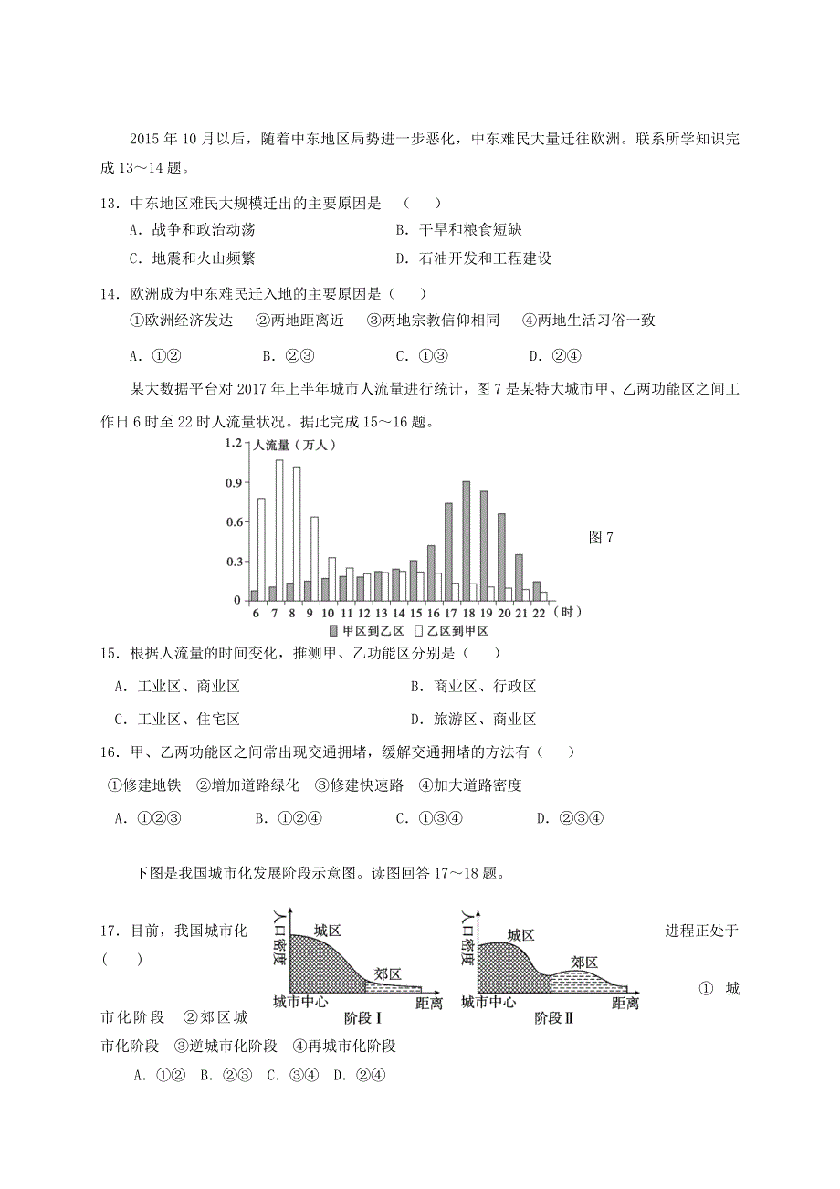 广西靖西市第二中学2020-2021学年高一地理下学期期中水平考试试题.doc_第3页