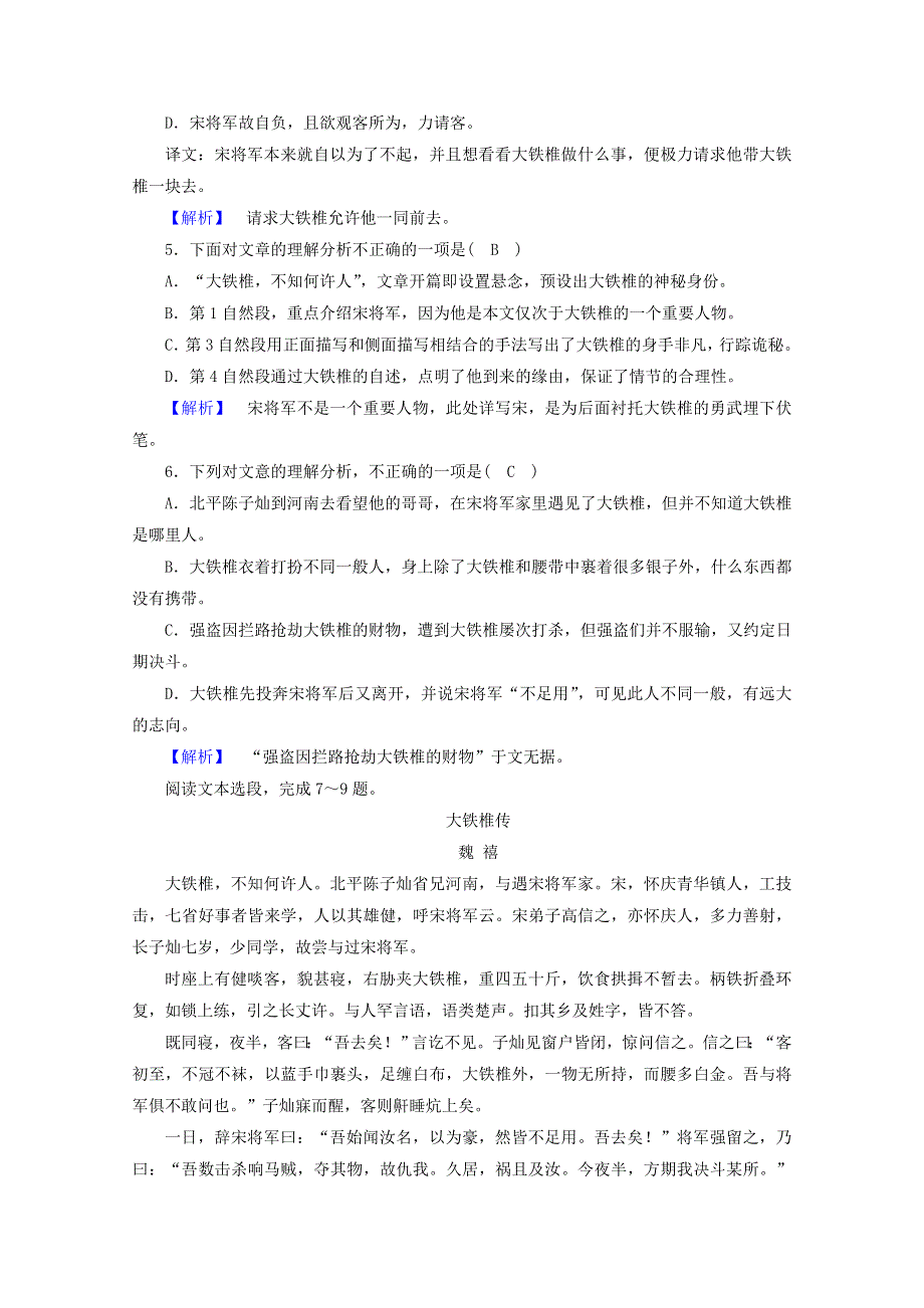 2020高中语文 第四单元 创造形象 诗文有别 大铁椎传训练（含解析）新人教版选修《中国古代诗歌散文欣赏》.doc_第2页