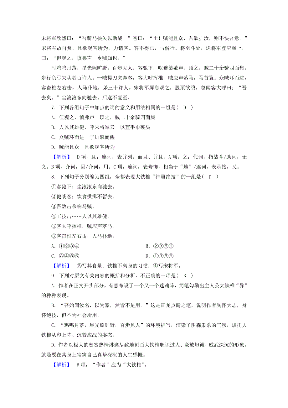 2020高中语文 第四单元 创造形象 诗文有别 大铁椎传训练（含解析）新人教版选修《中国古代诗歌散文欣赏》.doc_第3页