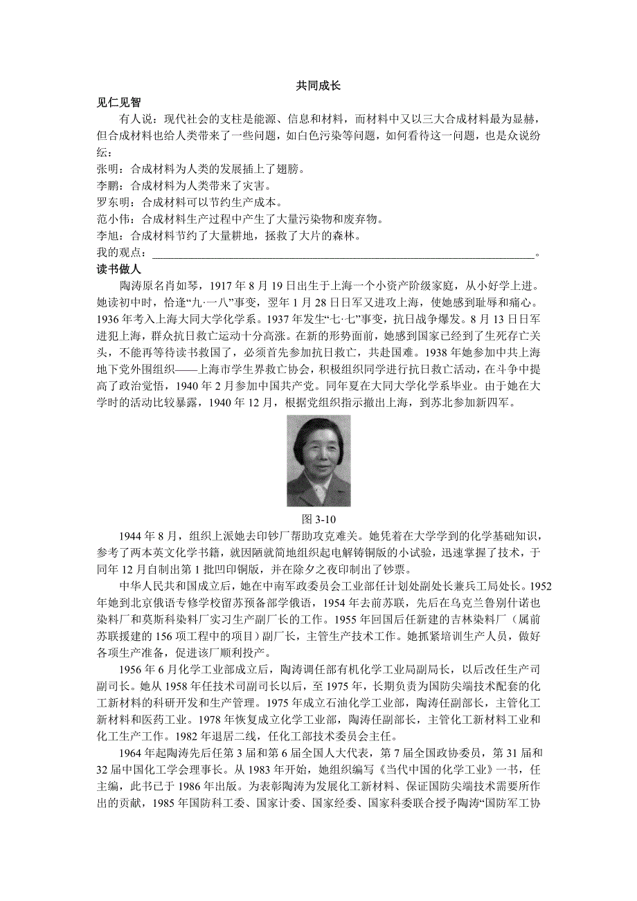 化学人教版选修2素材：共同成长 第三单元课题3高分子化合物与材料 WORD版含解析.doc_第1页