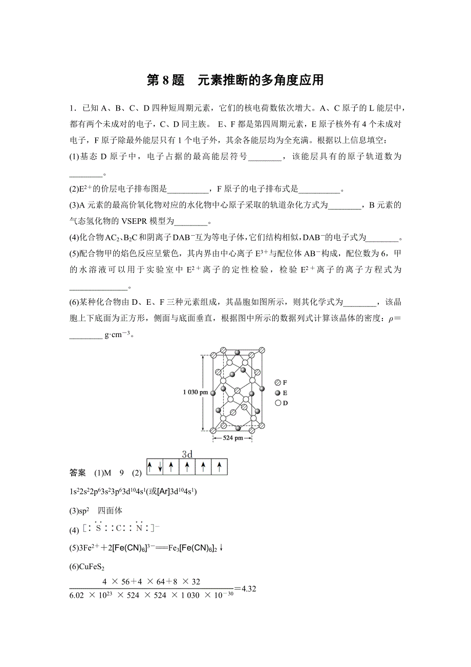 《考前三个月》2015高考化学（四川专用）二轮复习测试：考前专项冲刺集训 第8题.docx_第1页