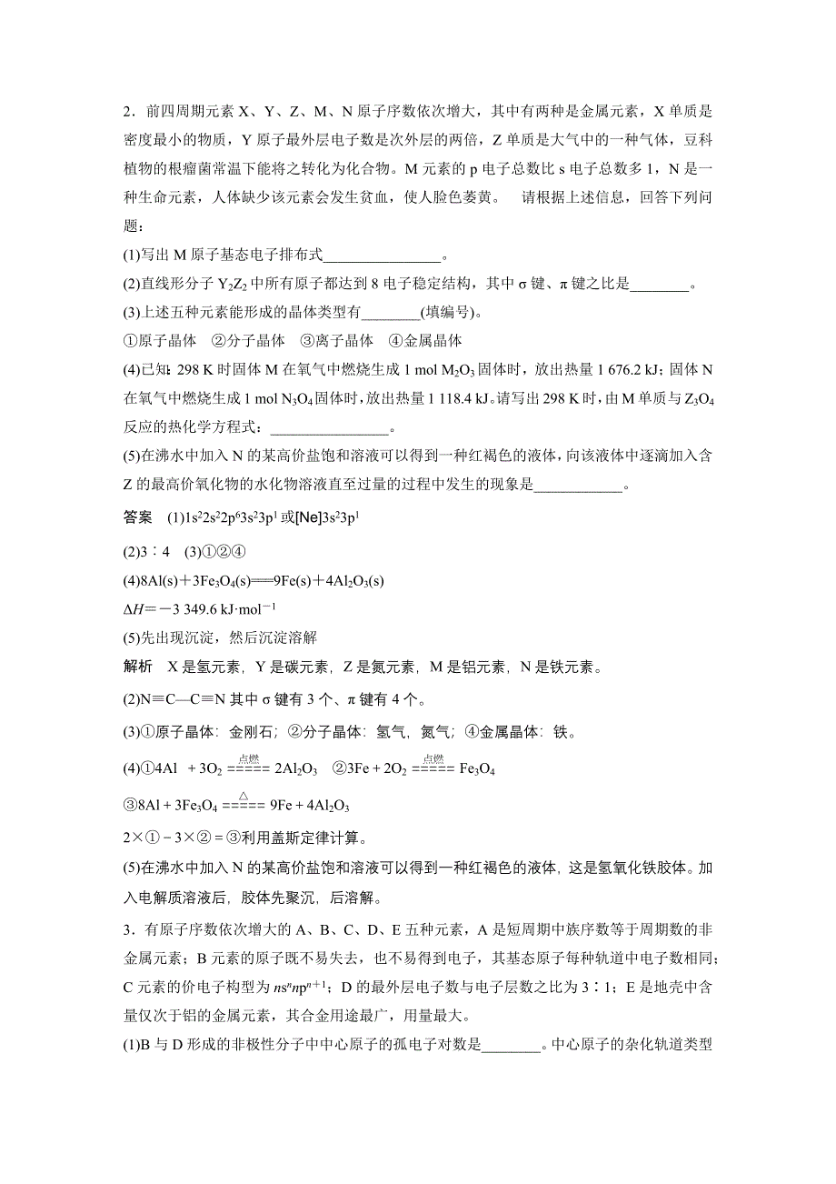 《考前三个月》2015高考化学（四川专用）二轮复习测试：考前专项冲刺集训 第8题.docx_第2页