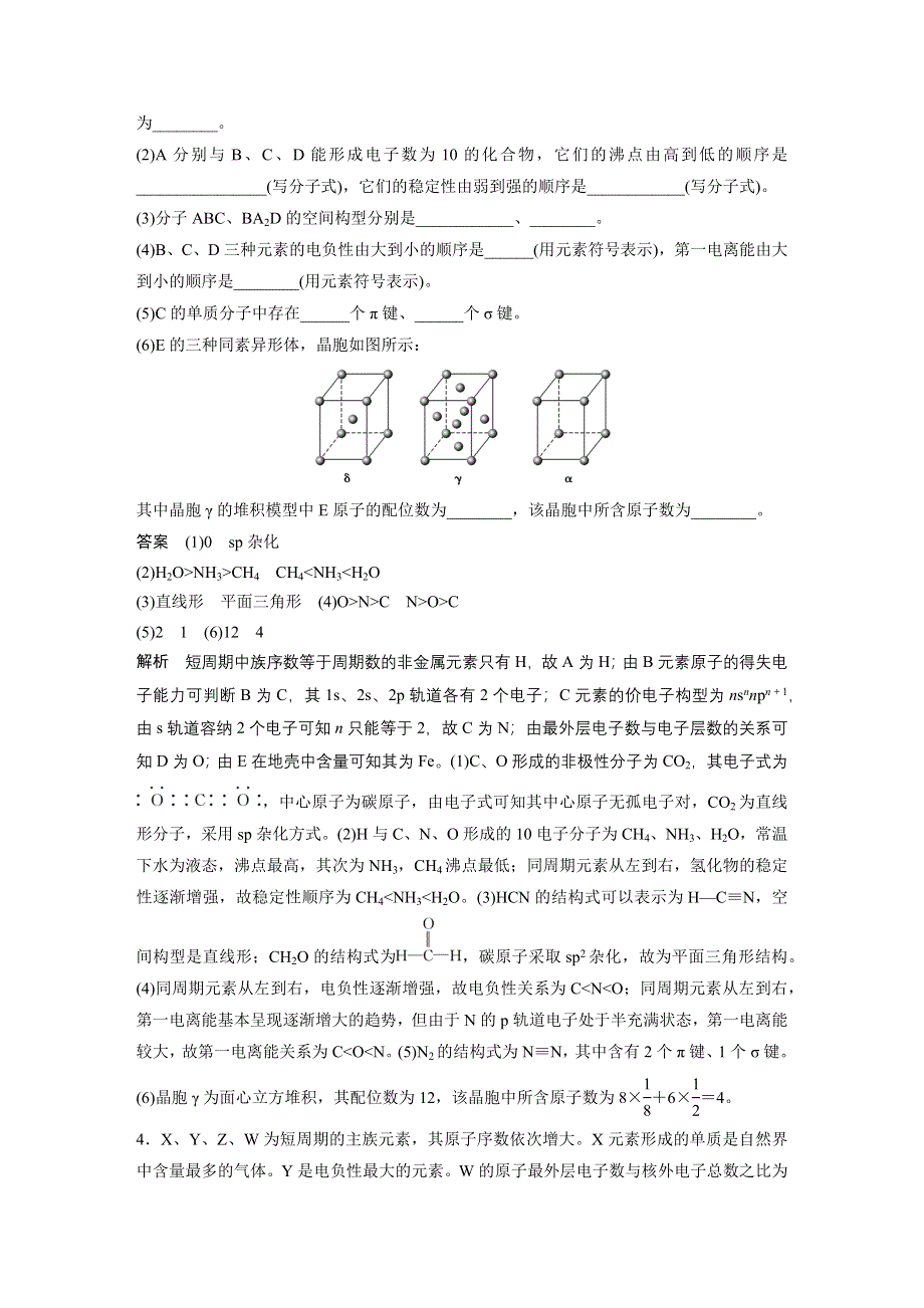 《考前三个月》2015高考化学（四川专用）二轮复习测试：考前专项冲刺集训 第8题.docx_第3页