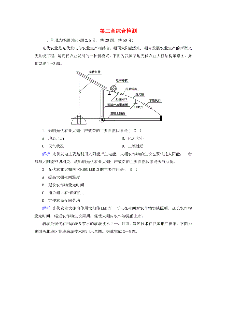 2020-2021学年新教材高中地理 第三章 产业区位因素 综合检测（含解析）新人教版必修2.doc_第1页