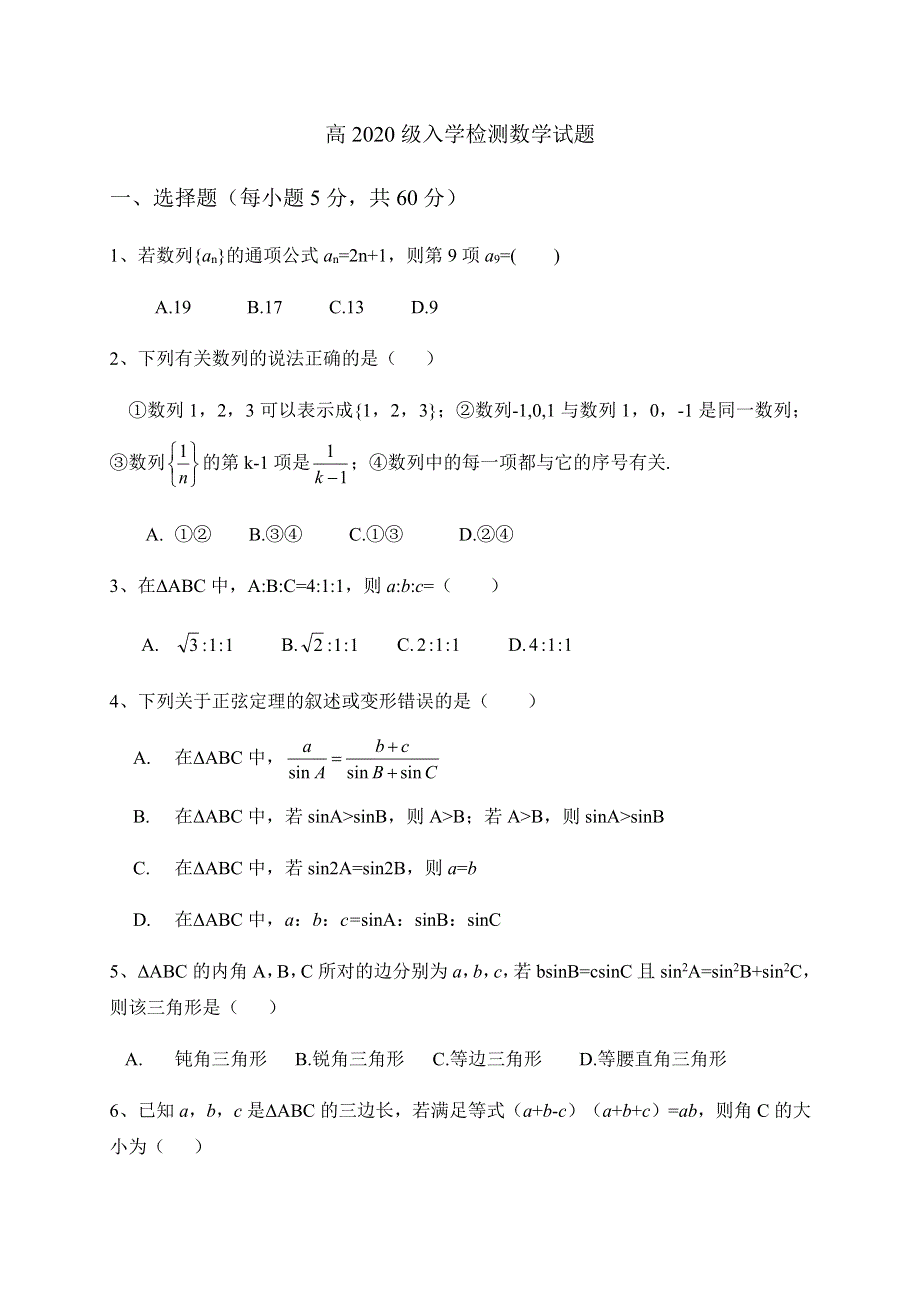 四川省雅安中学2020-2021学年高一下学期开学考试数学试题 扫描版含答案.pdf_第1页