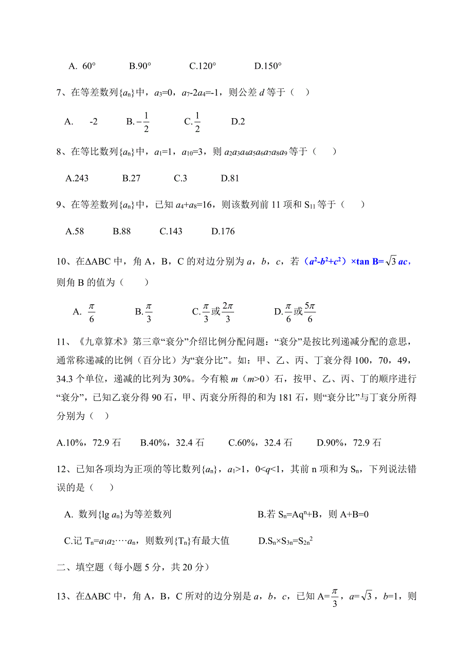 四川省雅安中学2020-2021学年高一下学期开学考试数学试题 扫描版含答案.pdf_第2页