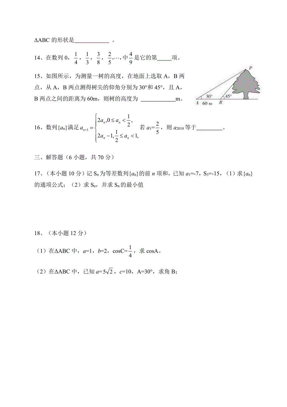 四川省雅安中学2020-2021学年高一下学期开学考试数学试题 扫描版含答案.pdf_第3页