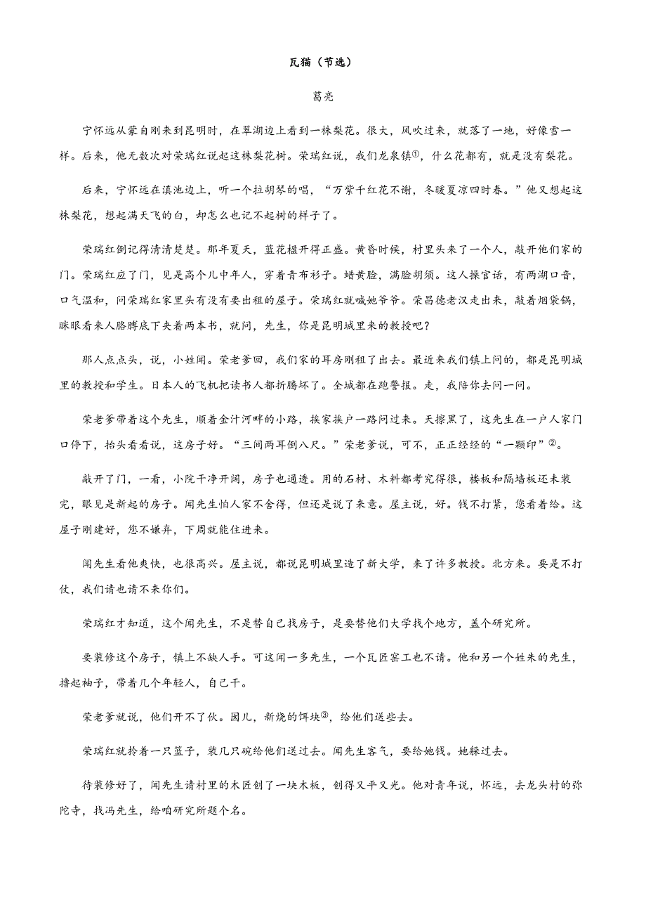 山西省太原市山西大学附中2021-2022学年高一4月月考语文试题.docx_第3页