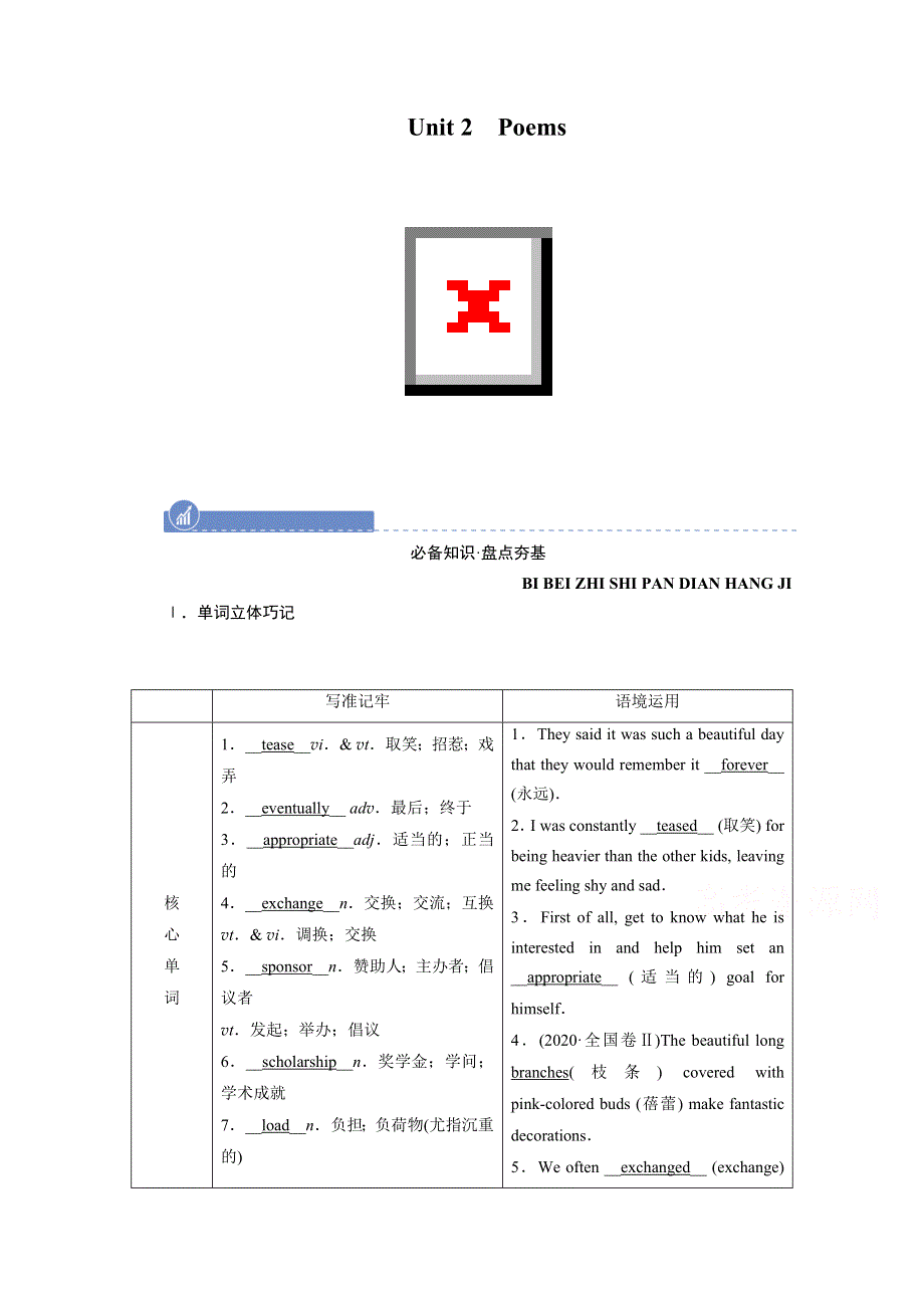 2022届高考英语（人教版）一轮总复习学案：选修六 UNIT 2　POEMS WORD版含解析.doc_第1页