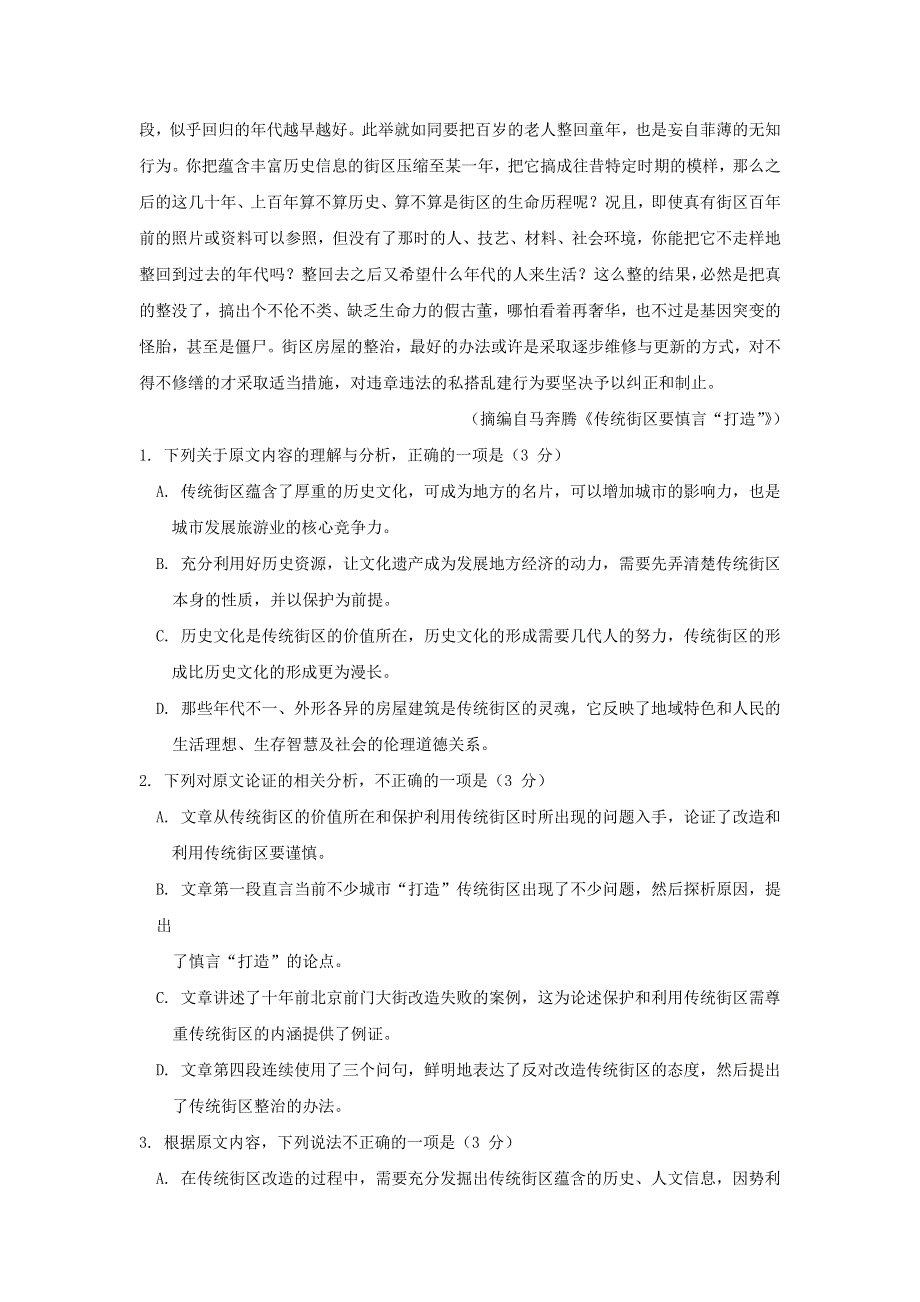 四川省雅安中学2019届高三语文上学期第一次月考试题.doc_第2页