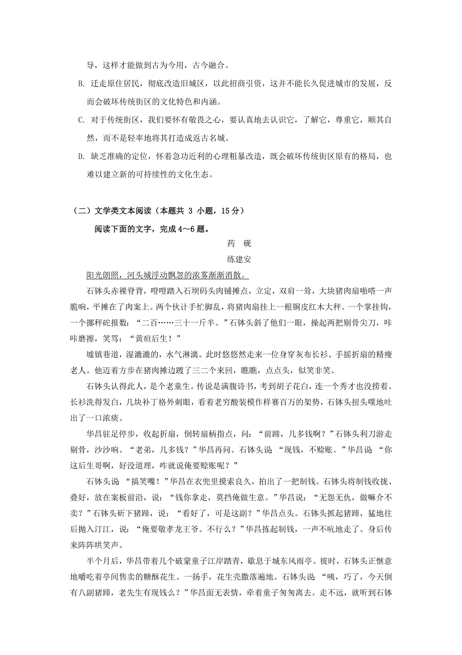 四川省雅安中学2019届高三语文上学期第一次月考试题.doc_第3页