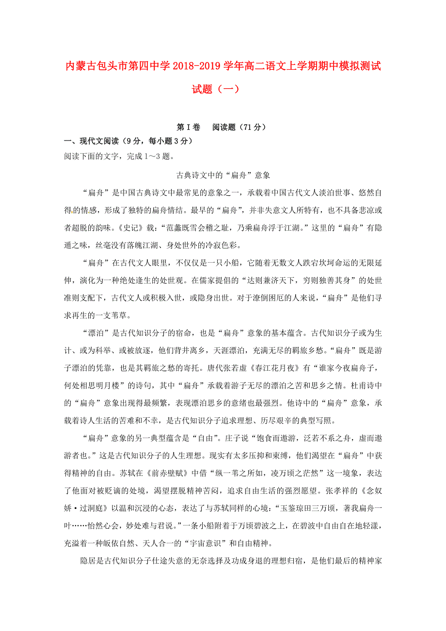 内蒙古包头市第四中学2018-2019学年高二语文上学期期中模拟测试试题（一）.doc_第1页