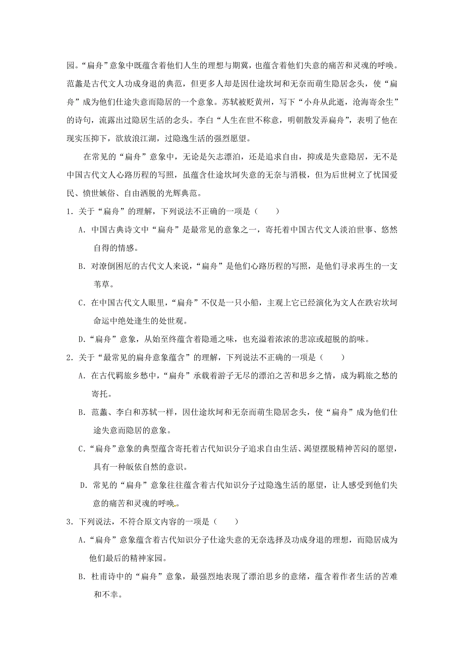 内蒙古包头市第四中学2018-2019学年高二语文上学期期中模拟测试试题（一）.doc_第2页